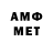 МЕТАМФЕТАМИН Methamphetamine Mishutka Stupalev