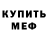 МЕТАДОН кристалл Sam Hailman